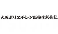 大阪ポリヱチレン販売（株）