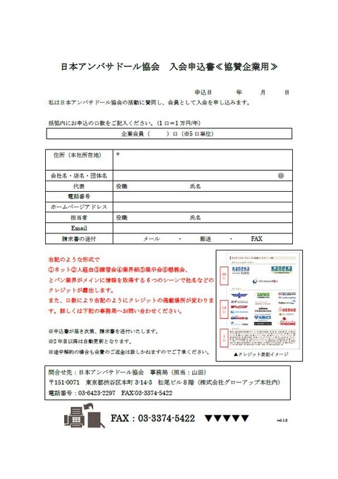 企業　申込書